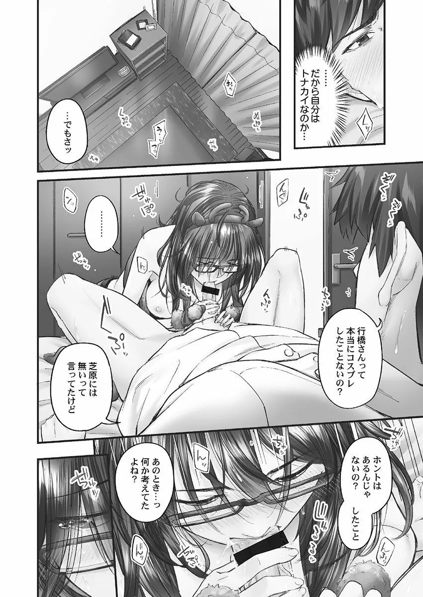 じみへんっ!! ~地味子も乱れる絶頂性交~ Page.70