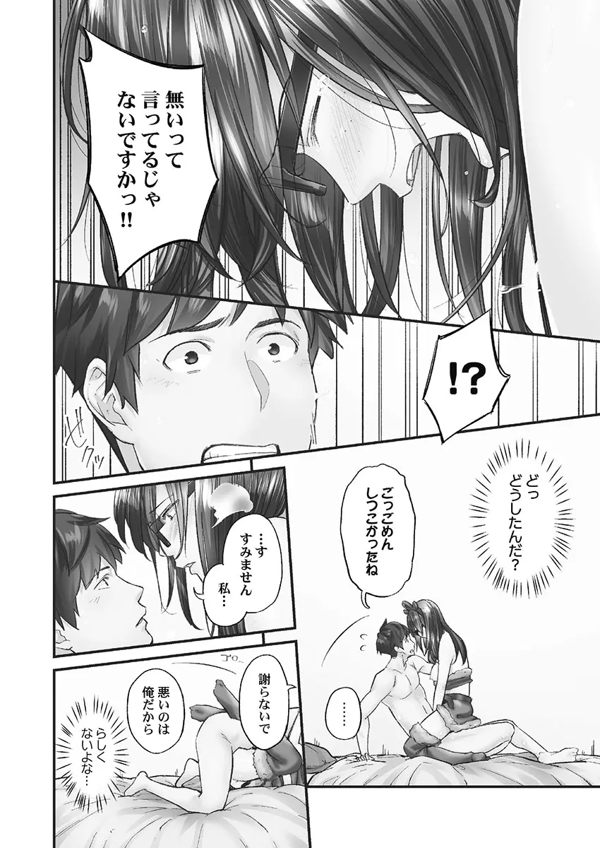 じみへんっ!! ~地味子も乱れる絶頂性交~ Page.74