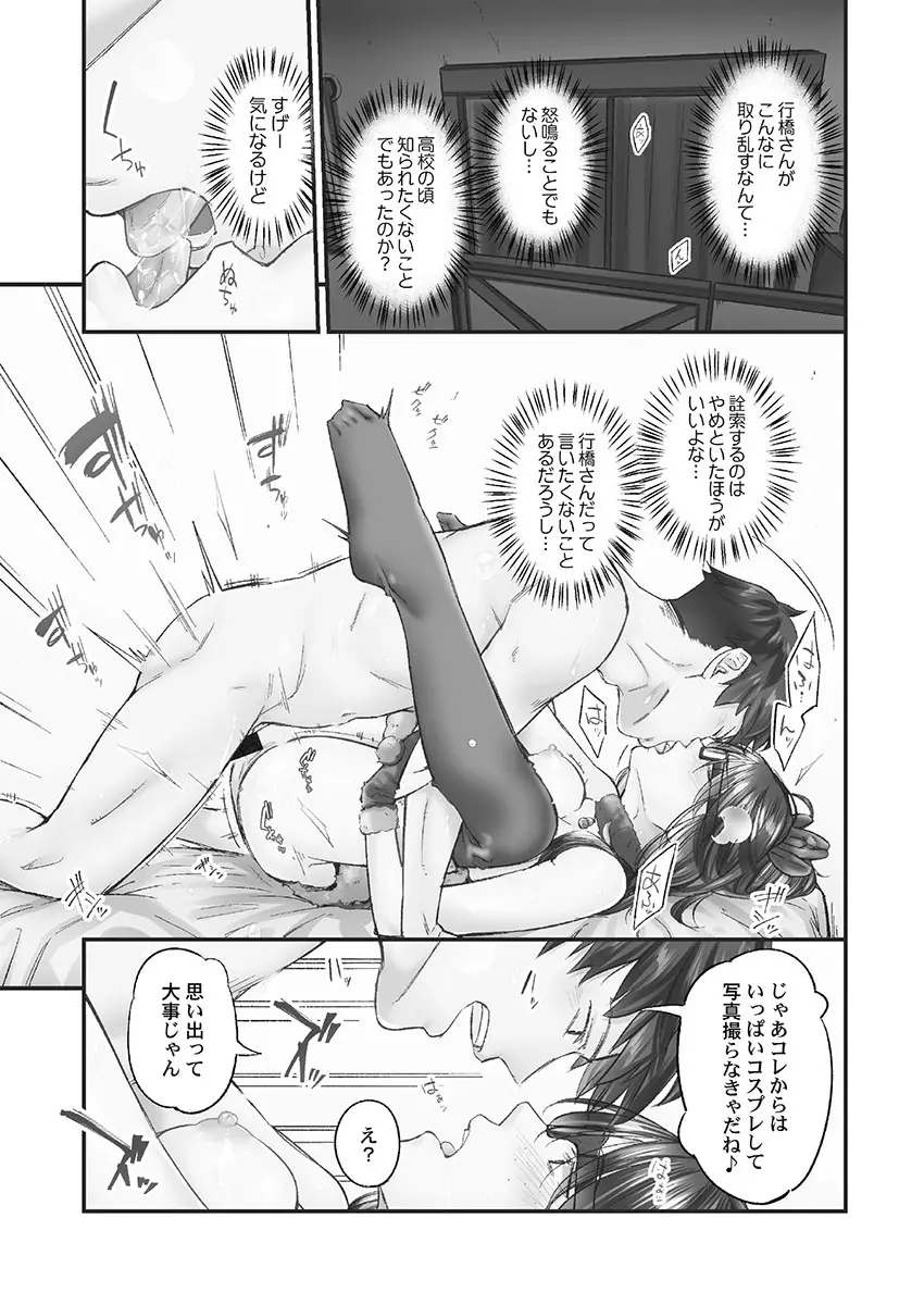 じみへんっ!! ~地味子も乱れる絶頂性交~ Page.75