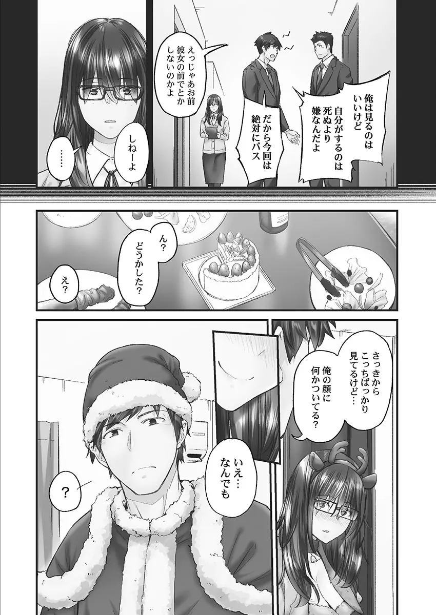 じみへんっ!! ~地味子も乱れる絶頂性交~ Page.78