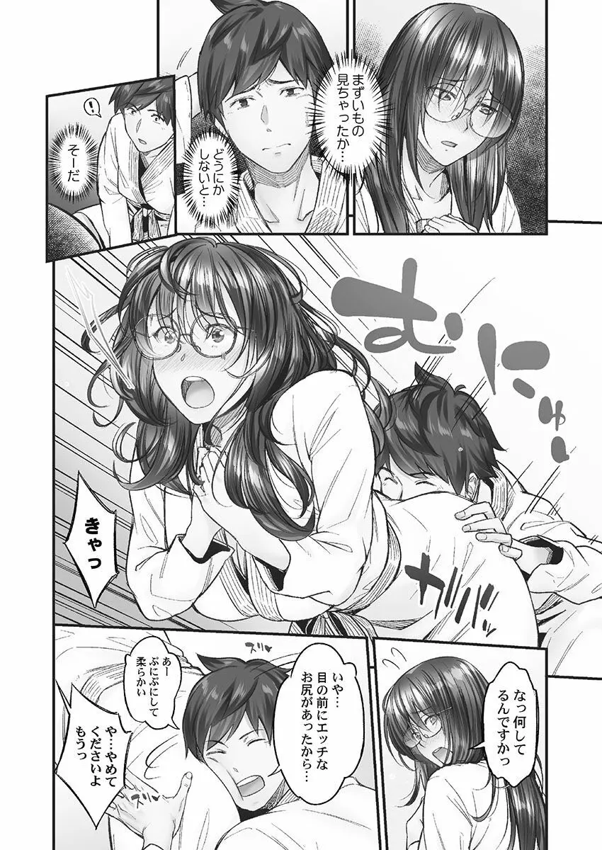 じみへんっ!! ~地味子も乱れる絶頂性交~ Page.8