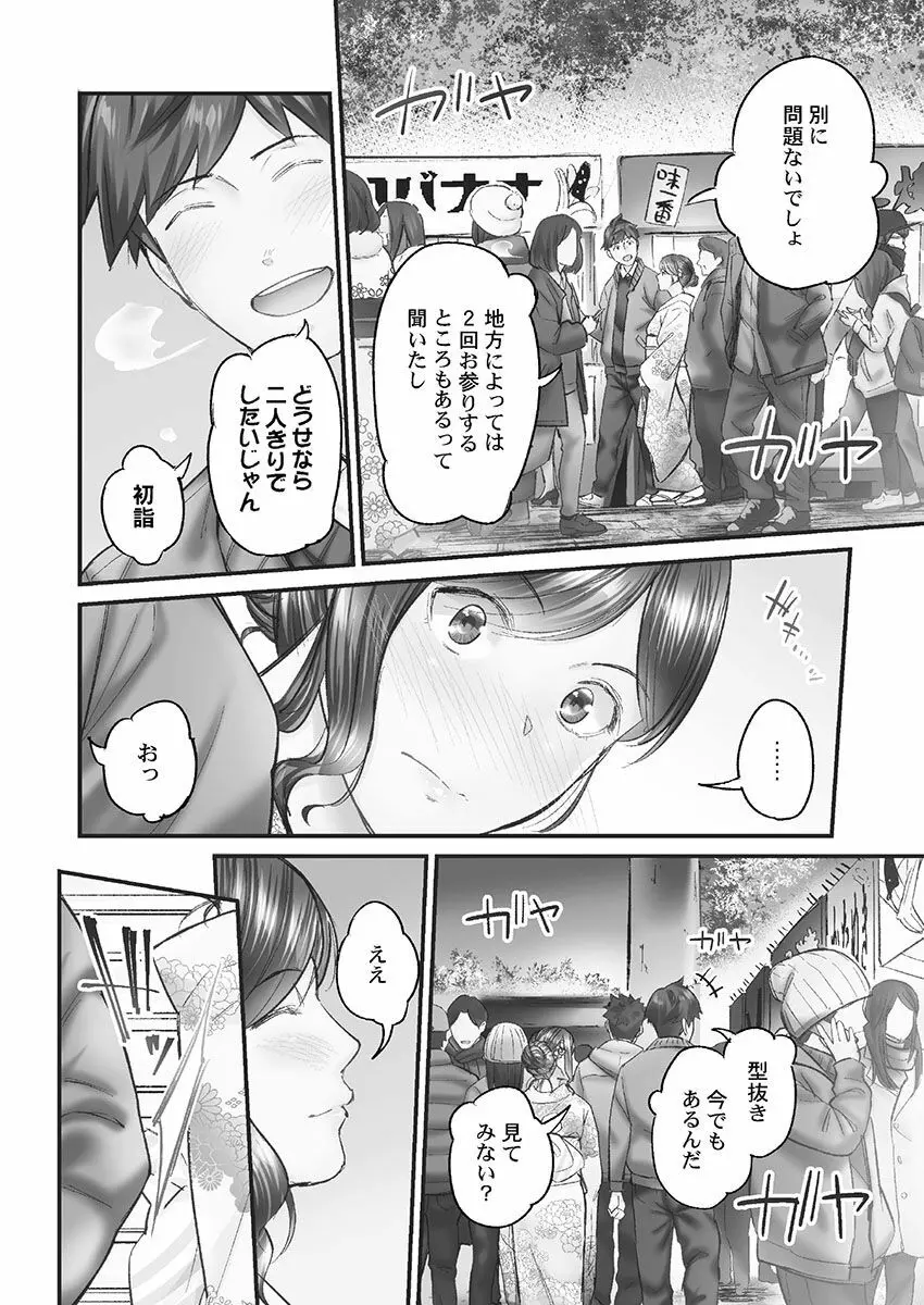 じみへんっ!! ~地味子も乱れる絶頂性交~ Page.82