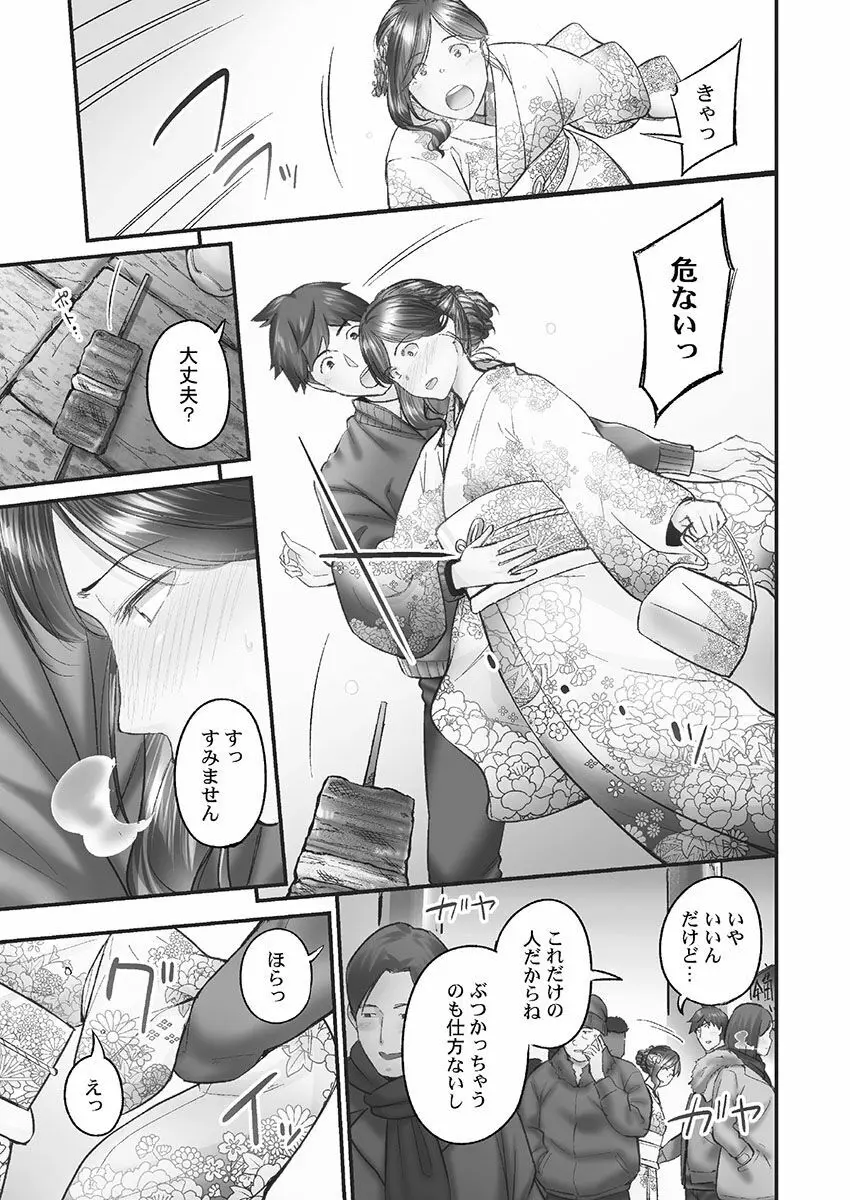 じみへんっ!! ~地味子も乱れる絶頂性交~ Page.83