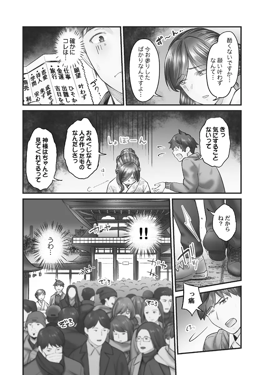 じみへんっ!! ~地味子も乱れる絶頂性交~ Page.86