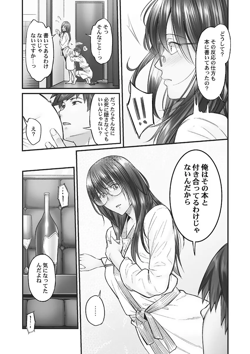 じみへんっ!! ~地味子も乱れる絶頂性交~ Page.9