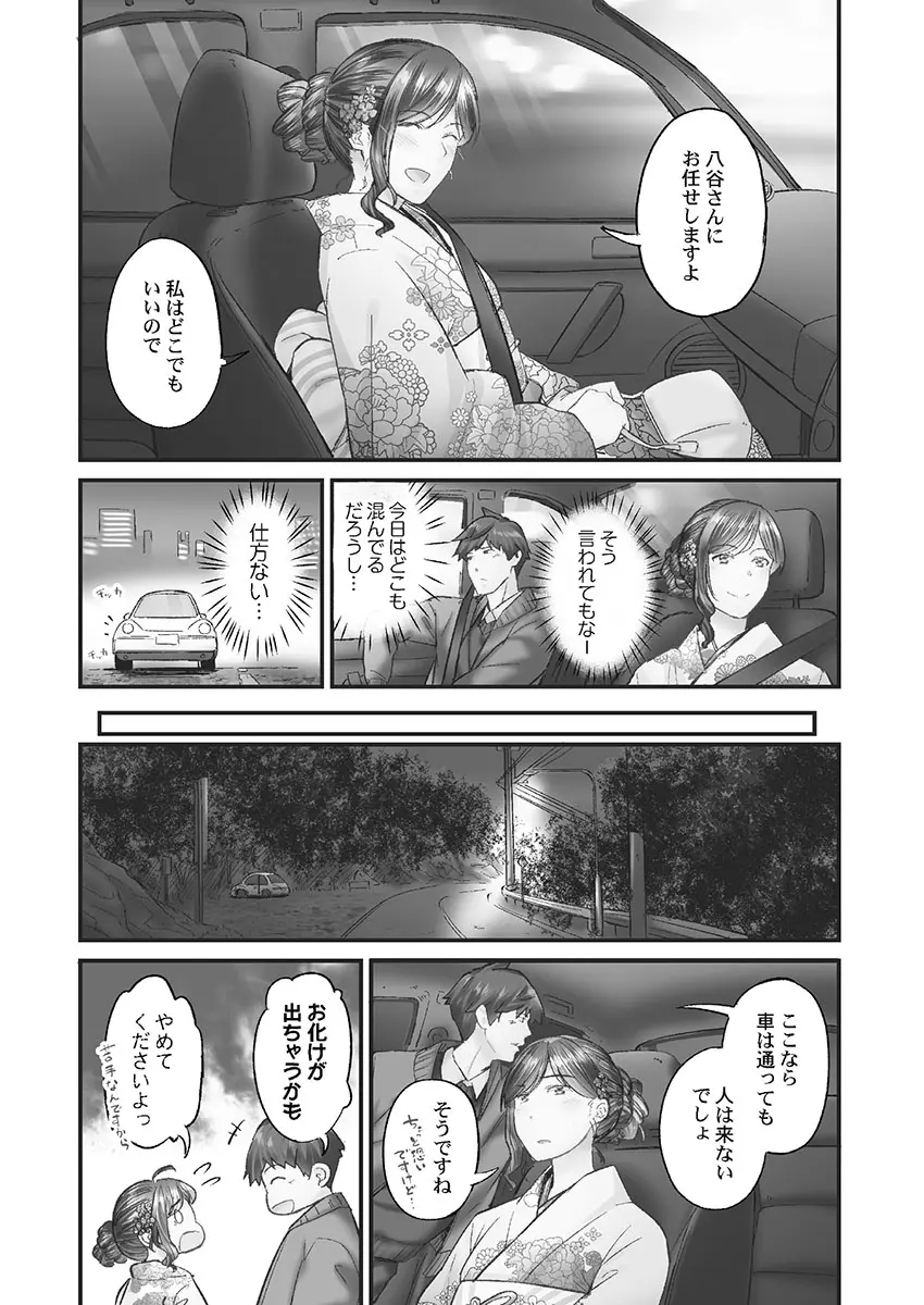 じみへんっ!! ~地味子も乱れる絶頂性交~ Page.90