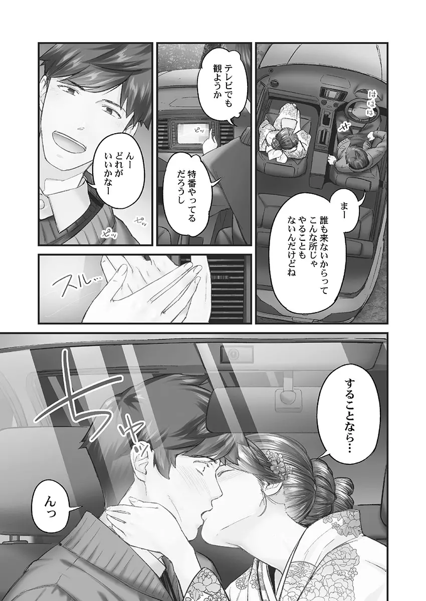 じみへんっ!! ~地味子も乱れる絶頂性交~ Page.91