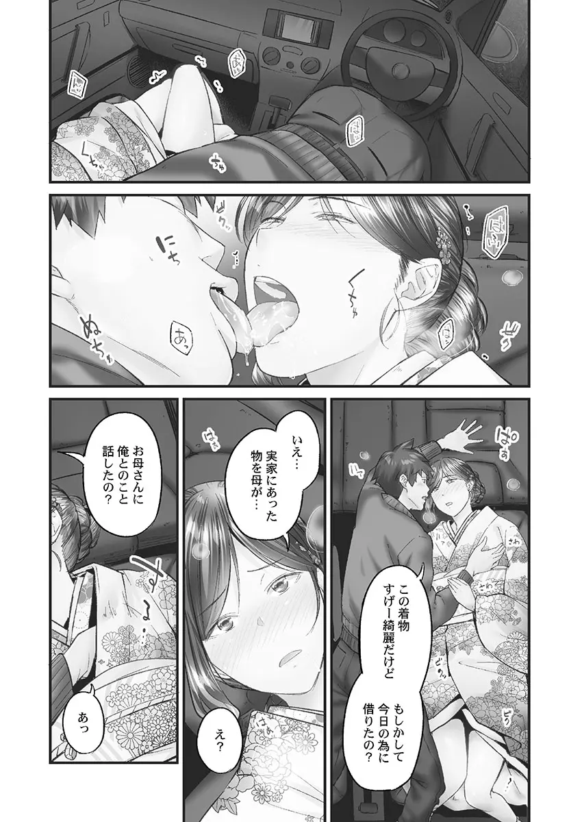 じみへんっ!! ~地味子も乱れる絶頂性交~ Page.94