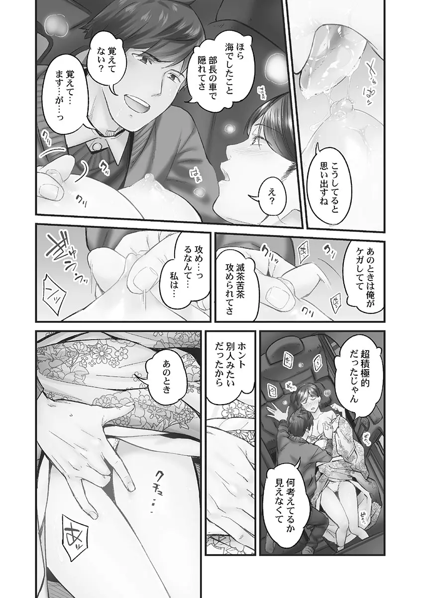 じみへんっ!! ~地味子も乱れる絶頂性交~ Page.98