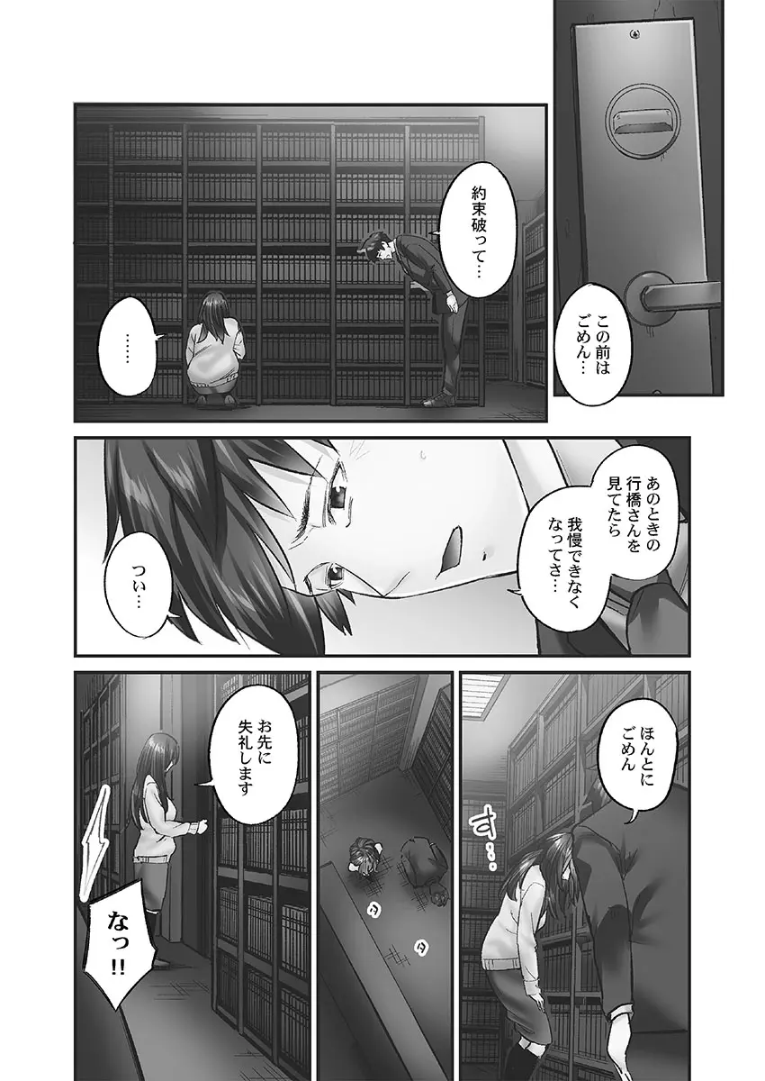じみへんっ!! ~地味子に秘密の背徳温泉~ Page.10