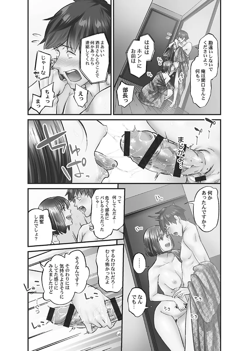 じみへんっ!! ~地味子に秘密の背徳温泉~ Page.103