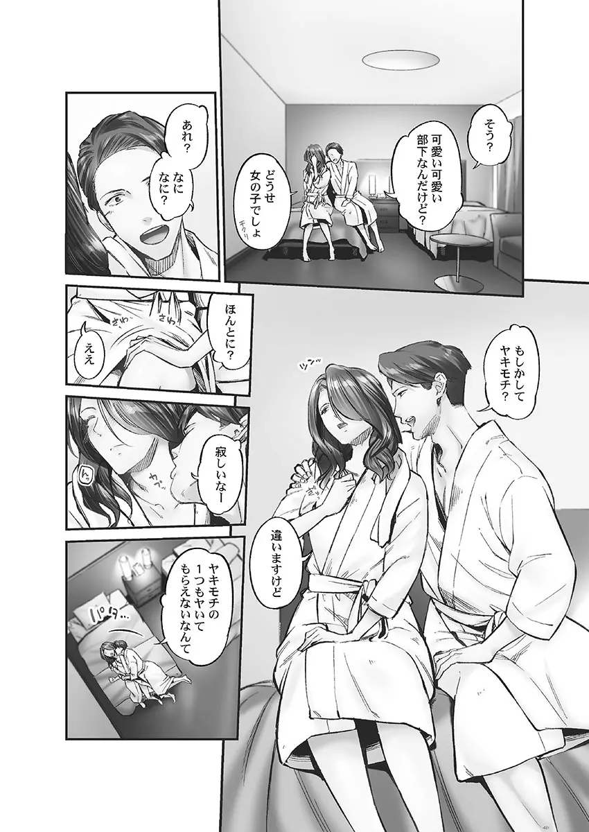 じみへんっ!! ~地味子に秘密の背徳温泉~ Page.108