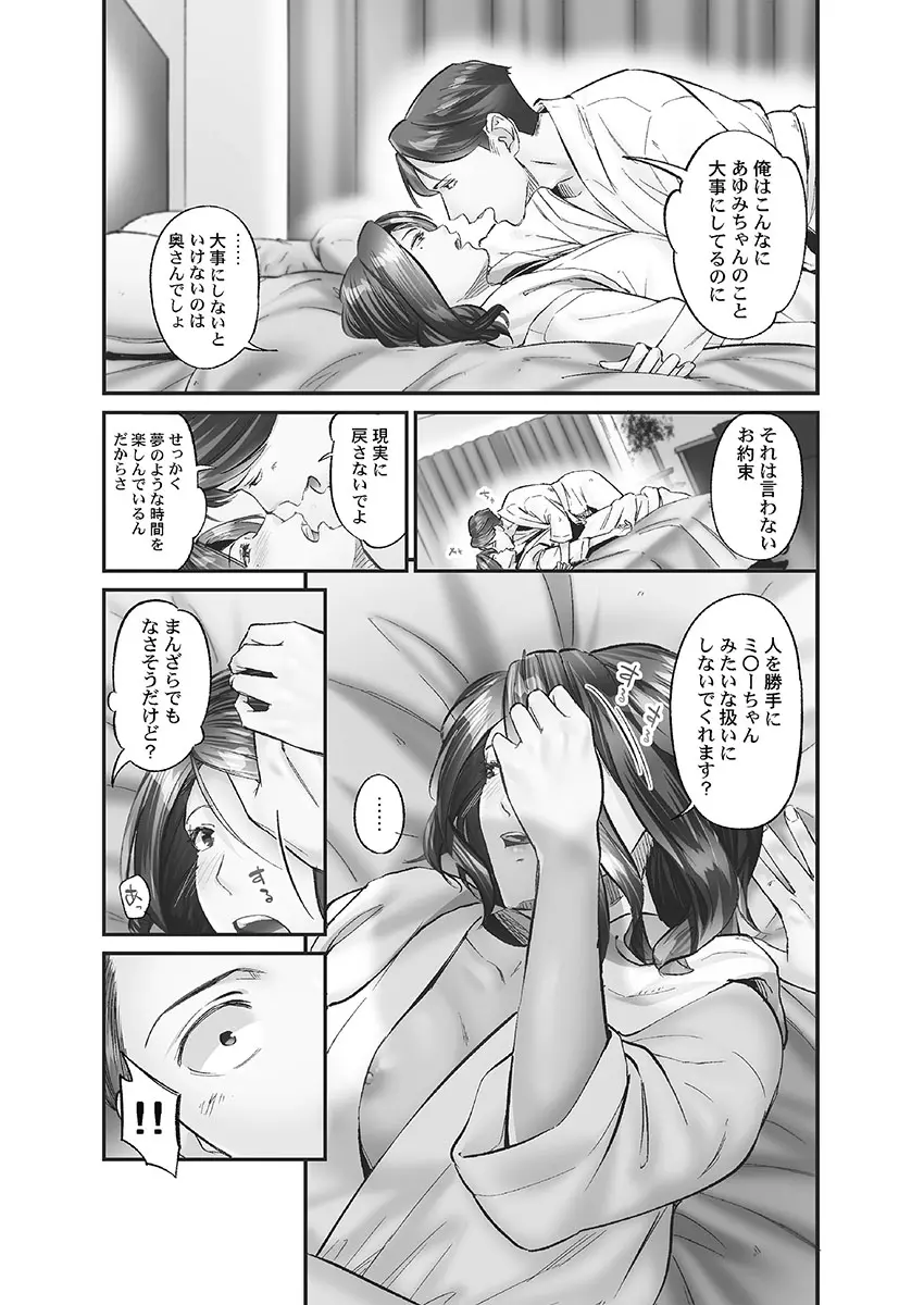じみへんっ!! ~地味子に秘密の背徳温泉~ Page.109