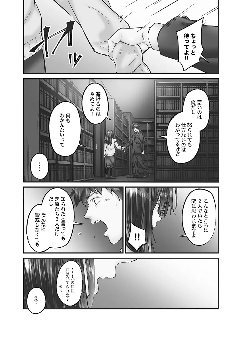 じみへんっ!! ~地味子に秘密の背徳温泉~ Page.11