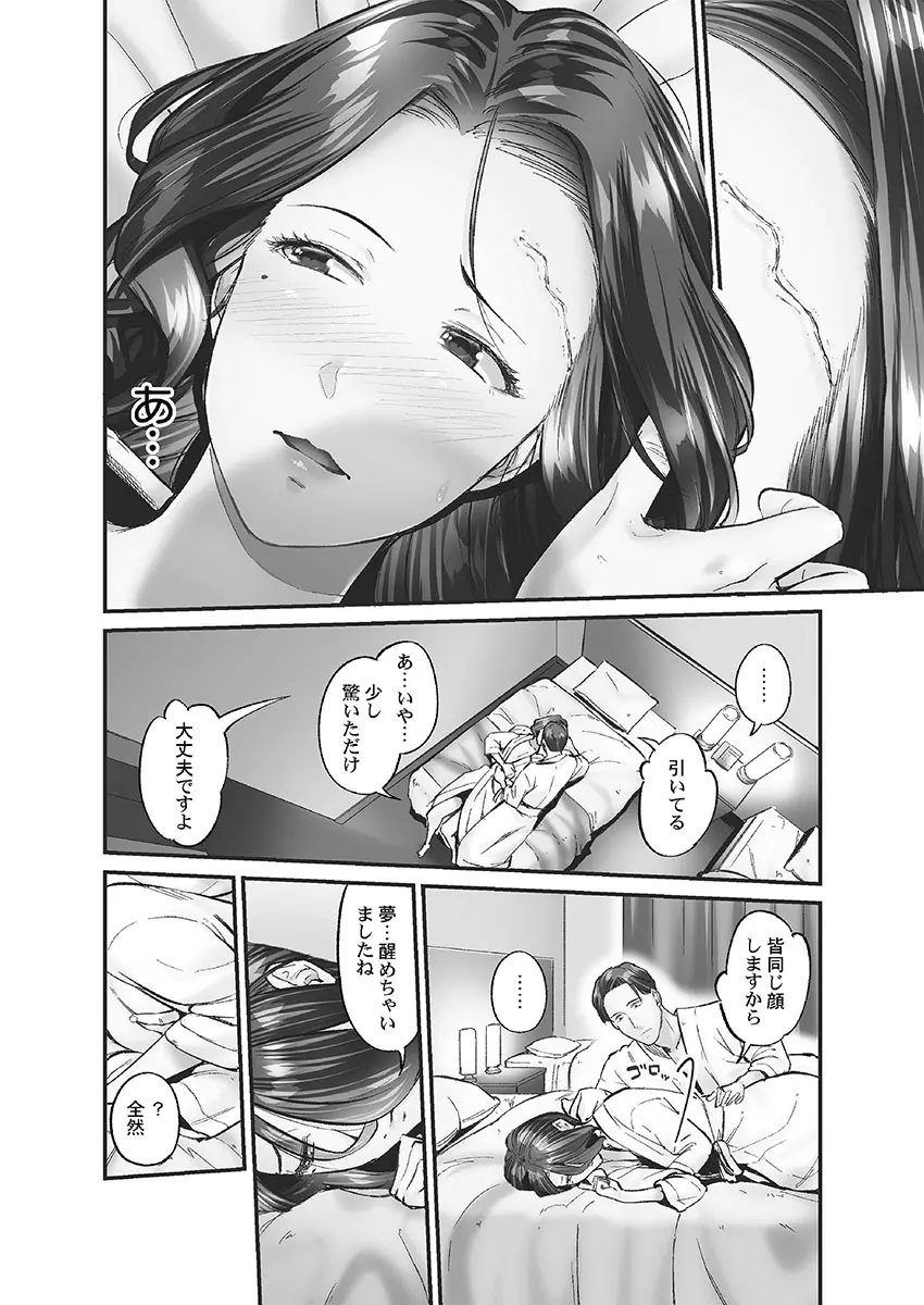 じみへんっ!! ~地味子に秘密の背徳温泉~ Page.110