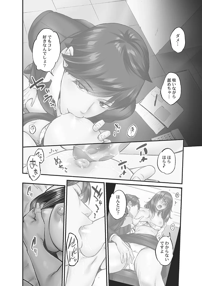 じみへんっ!! ~地味子に秘密の背徳温泉~ Page.118