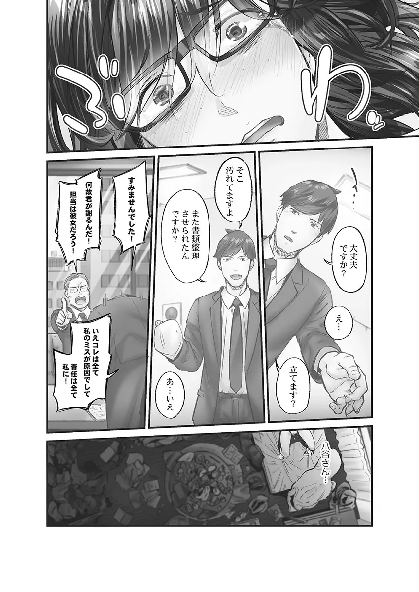 じみへんっ!! ~地味子に秘密の背徳温泉~ Page.122