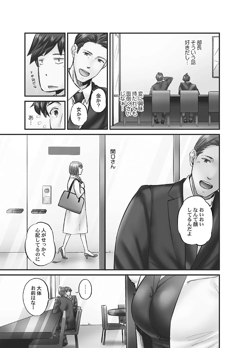 じみへんっ!! ~地味子に秘密の背徳温泉~ Page.135