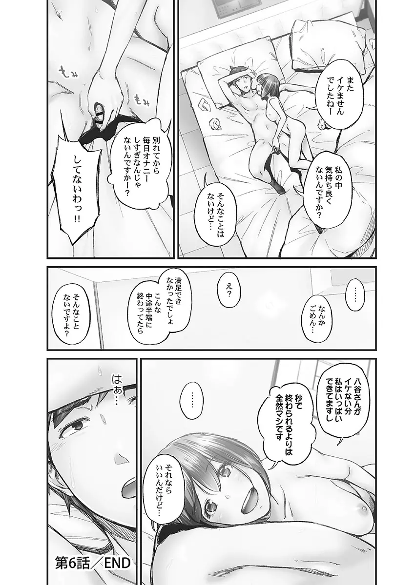 じみへんっ!! ~地味子に秘密の背徳温泉~ Page.156