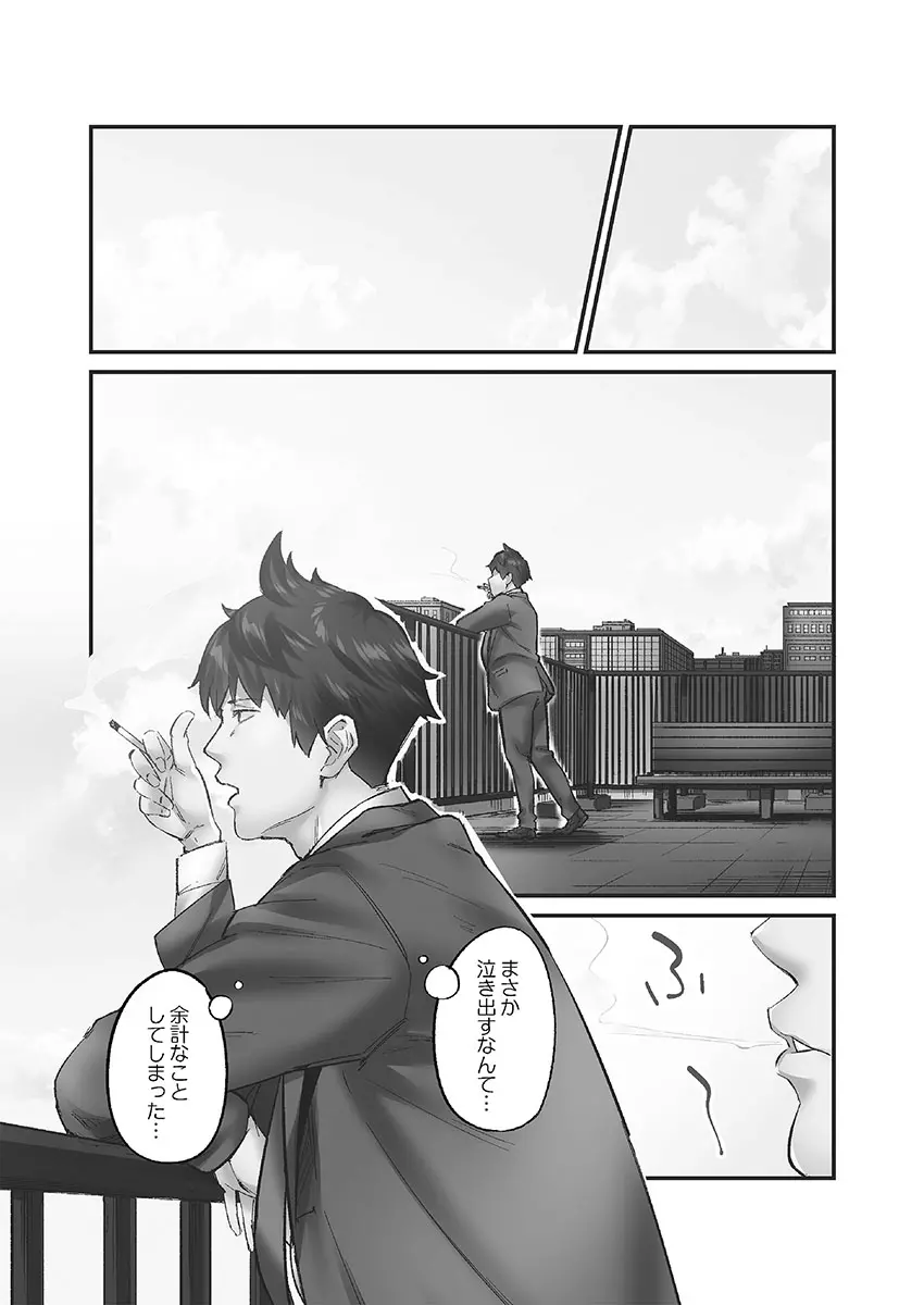 じみへんっ!! ~地味子に秘密の背徳温泉~ Page.24
