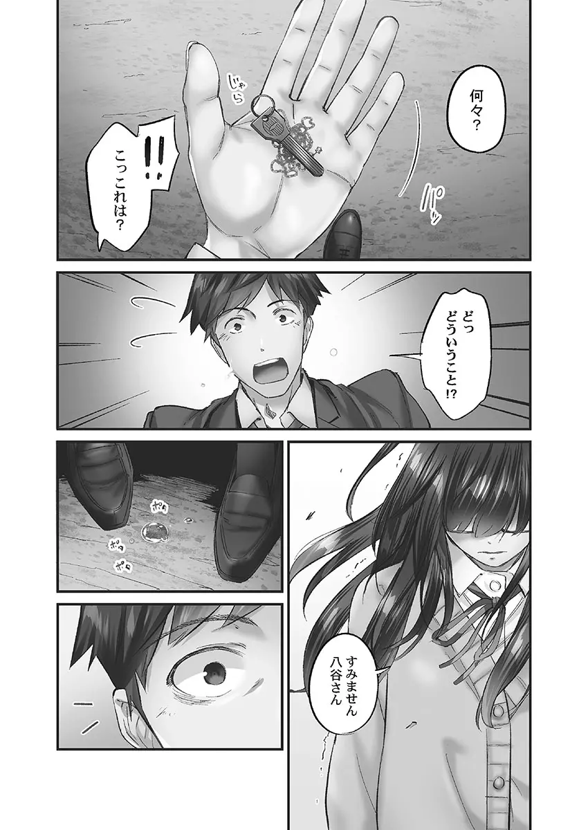 じみへんっ!! ~地味子に秘密の背徳温泉~ Page.27