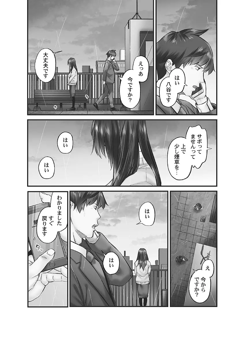 じみへんっ!! ~地味子に秘密の背徳温泉~ Page.30