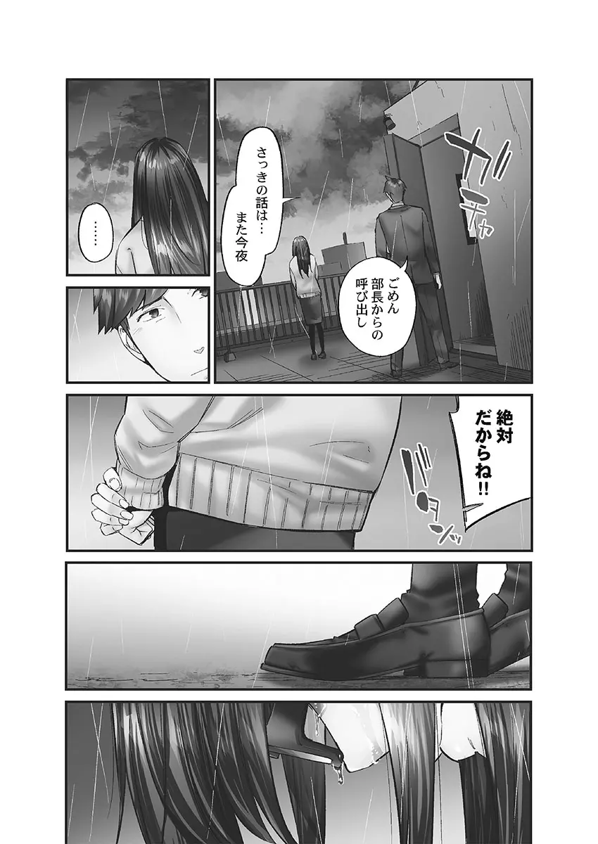 じみへんっ!! ~地味子に秘密の背徳温泉~ Page.31