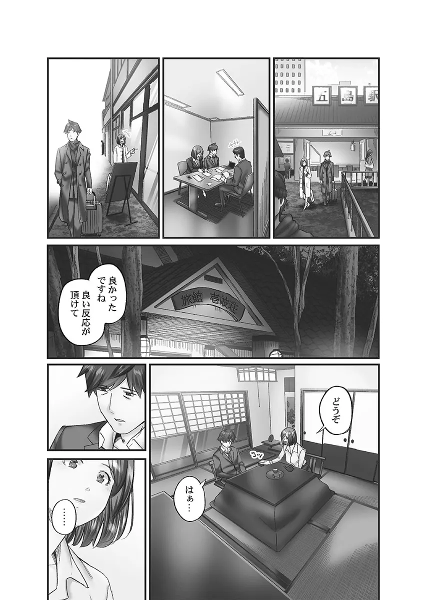 じみへんっ!! ~地味子に秘密の背徳温泉~ Page.37