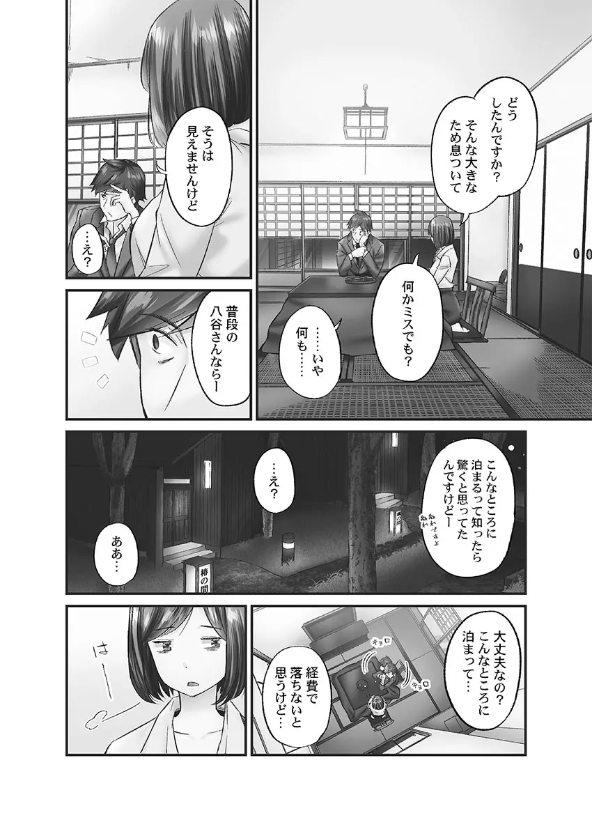 じみへんっ!! ~地味子に秘密の背徳温泉~ Page.38