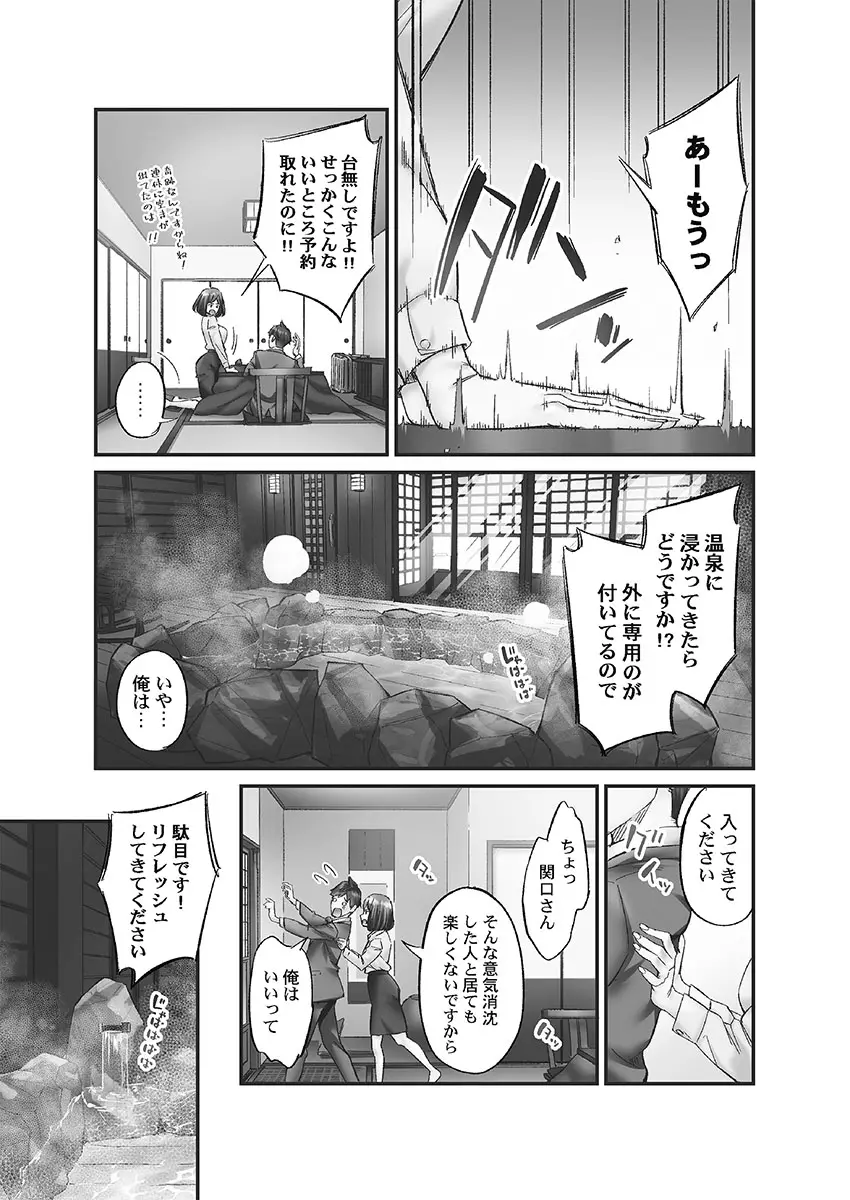じみへんっ!! ~地味子に秘密の背徳温泉~ Page.39