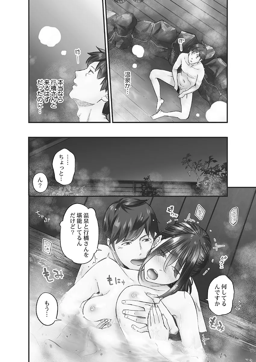 じみへんっ!! ~地味子に秘密の背徳温泉~ Page.40