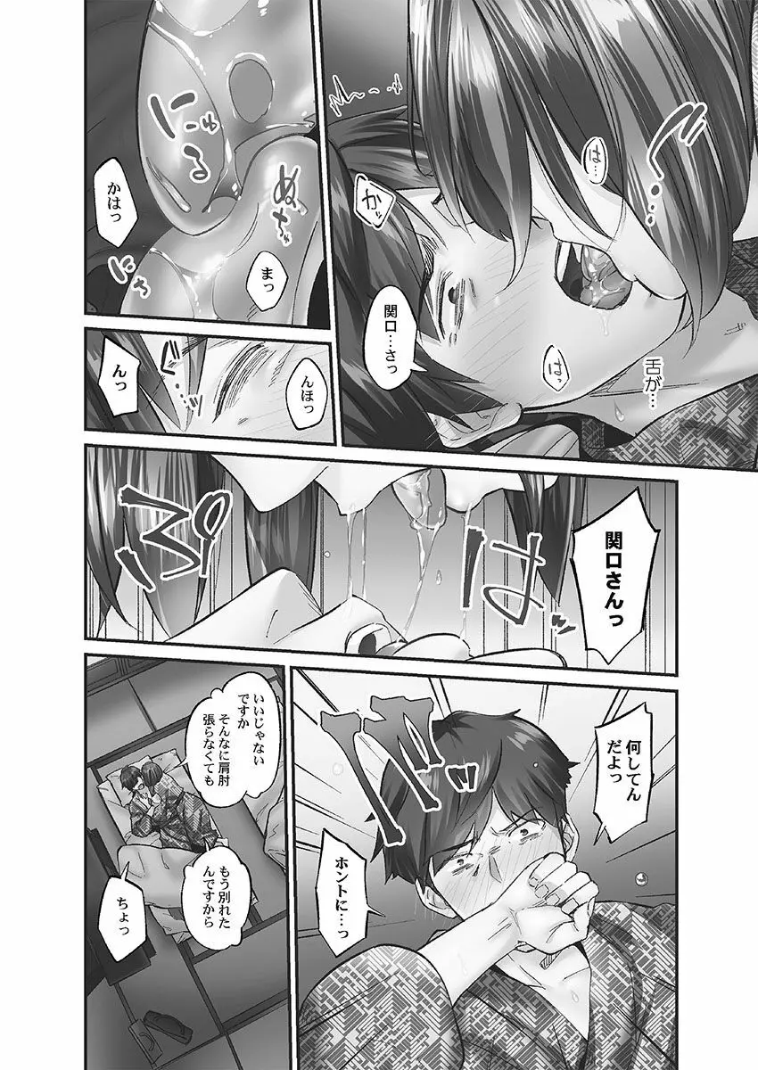 じみへんっ!! ~地味子に秘密の背徳温泉~ Page.58