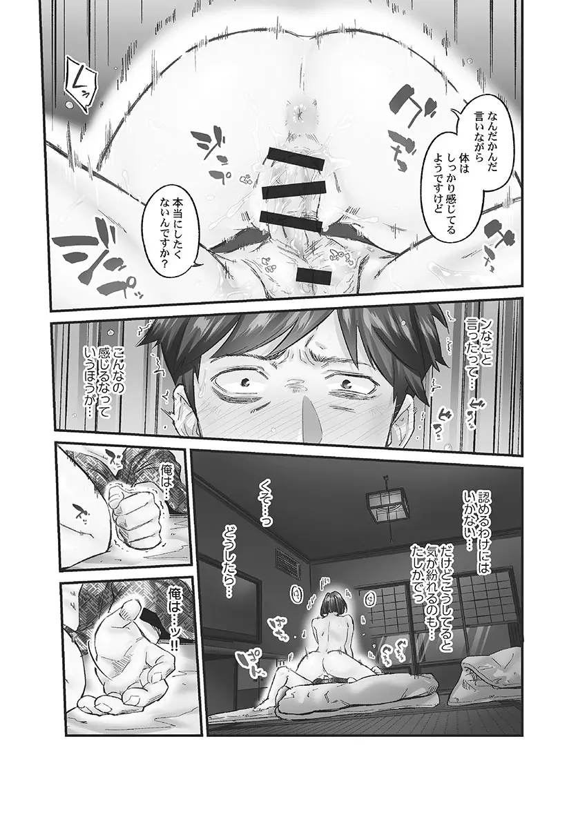 じみへんっ!! ~地味子に秘密の背徳温泉~ Page.78