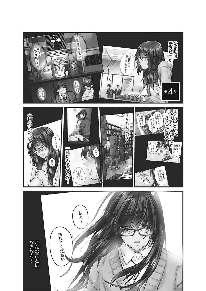 じみへんっ!! ~地味子に秘密の背徳温泉~ Page.81