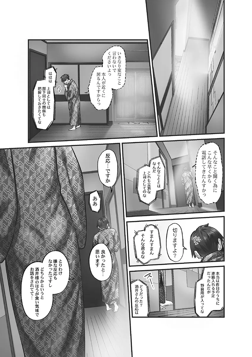 じみへんっ!! ~地味子に秘密の背徳温泉~ Page.95