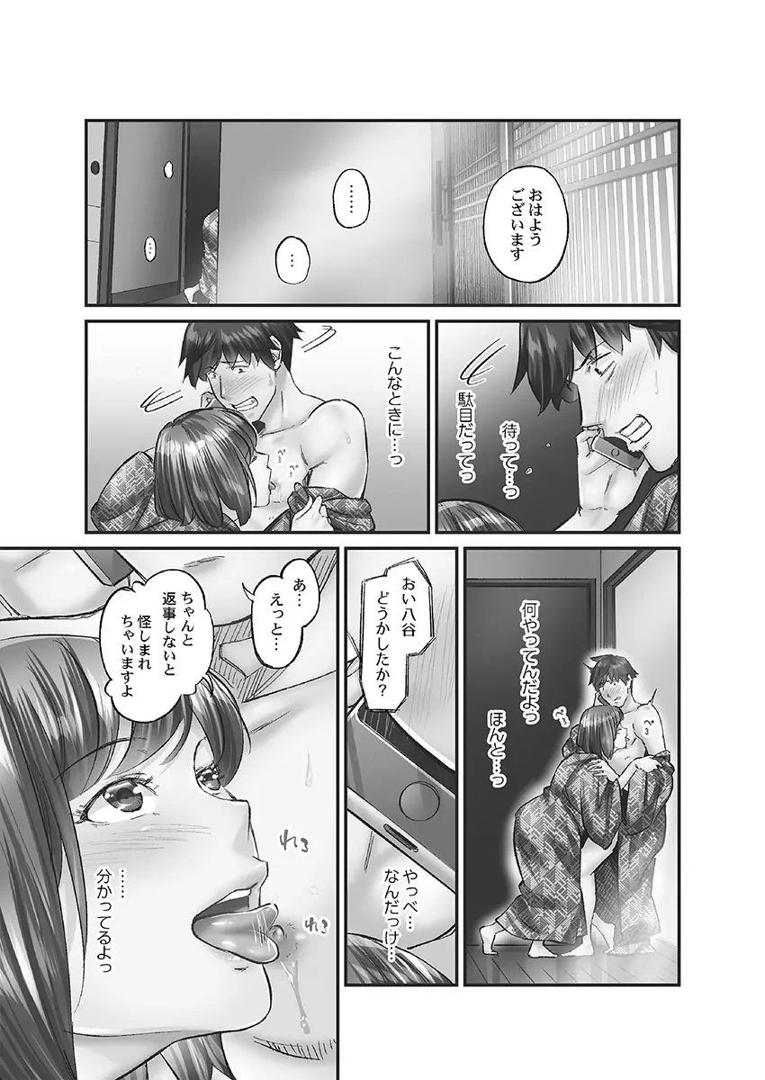 じみへんっ!! ~地味子に秘密の背徳温泉~ Page.97