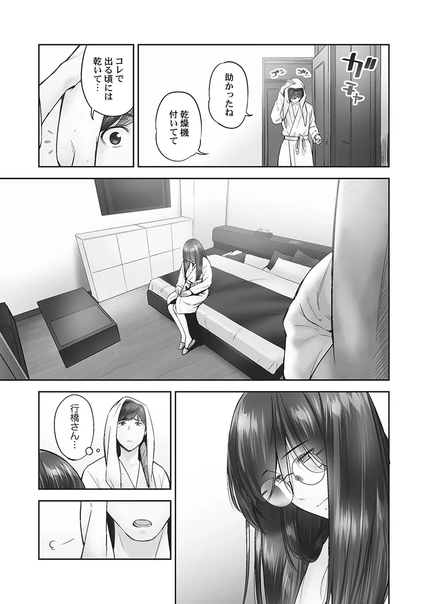 じみへんっ!! ~地味子の健気な濃密求愛~ Page.113