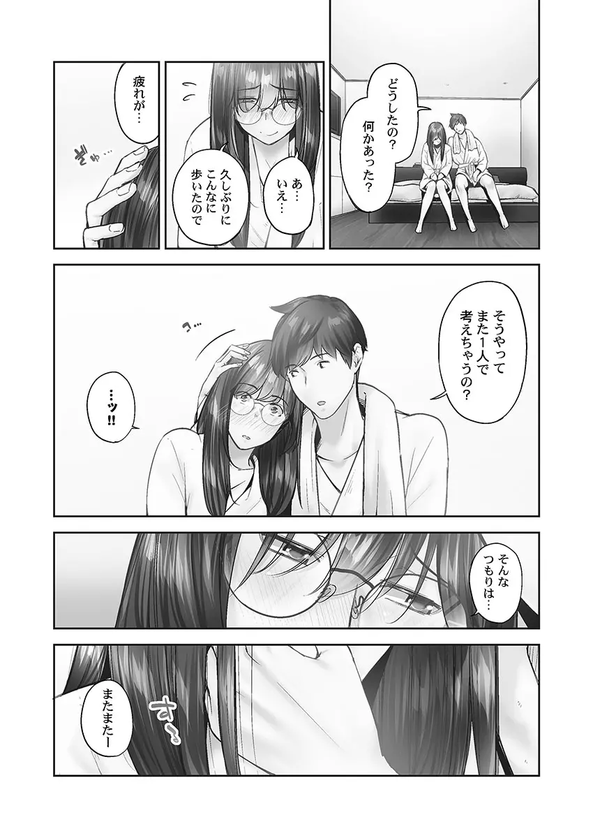 じみへんっ!! ~地味子の健気な濃密求愛~ Page.114