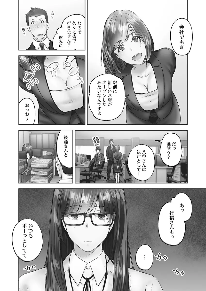 じみへんっ!! ~地味子の健気な濃密求愛~ Page.116