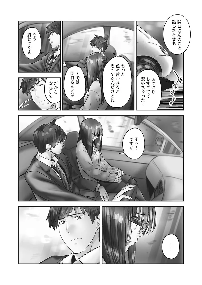 じみへんっ!! ~地味子の健気な濃密求愛~ Page.117