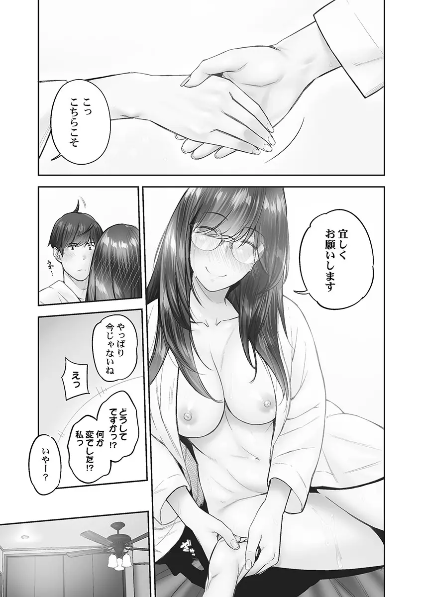 じみへんっ!! ~地味子の健気な濃密求愛~ Page.125