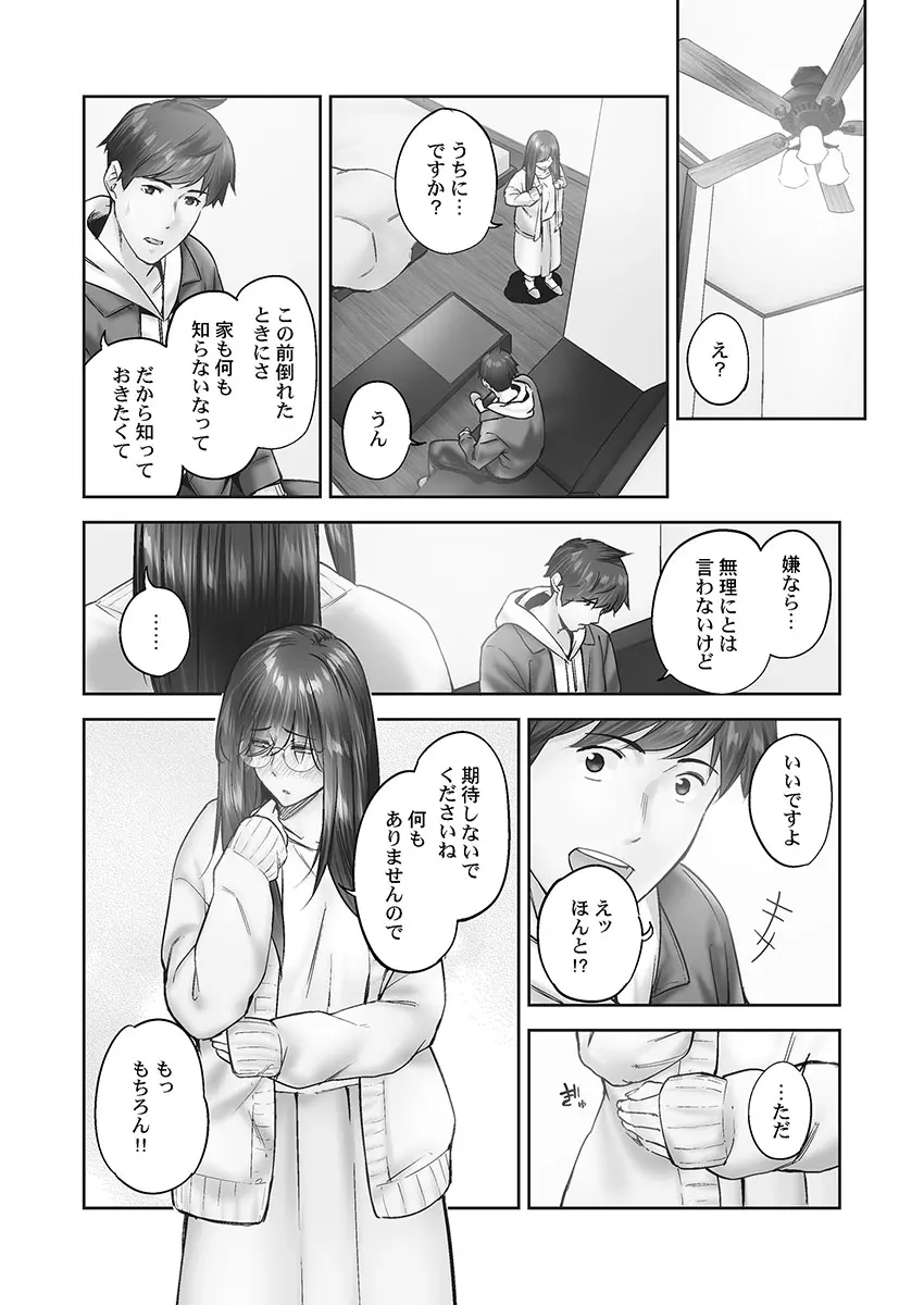 じみへんっ!! ~地味子の健気な濃密求愛~ Page.130