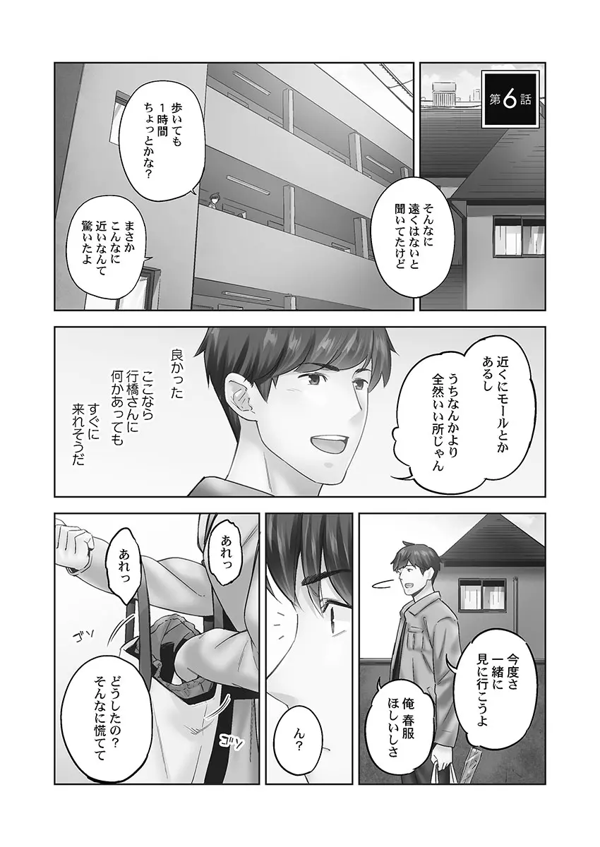 じみへんっ!! ~地味子の健気な濃密求愛~ Page.133