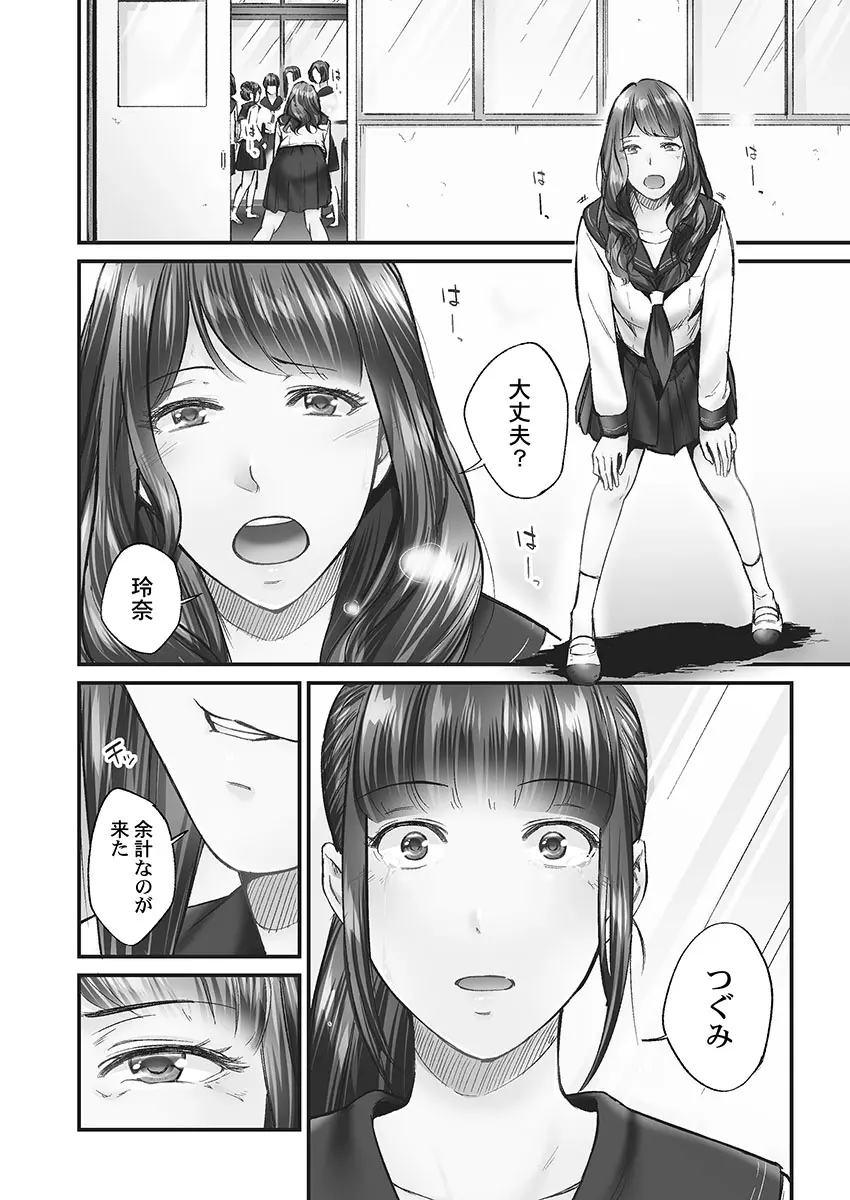 じみへんっ!! ~地味子の健気な濃密求愛~ Page.14