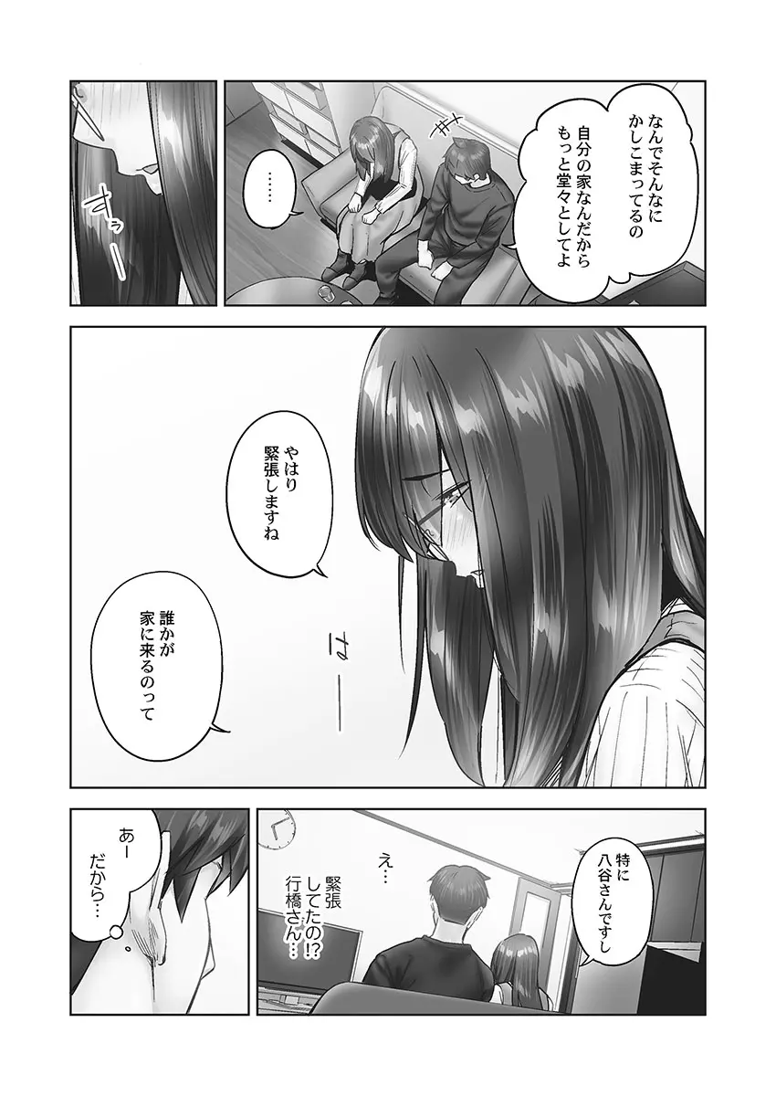 じみへんっ!! ~地味子の健気な濃密求愛~ Page.141