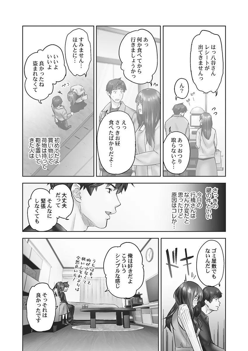 じみへんっ!! ~地味子の健気な濃密求愛~ Page.142