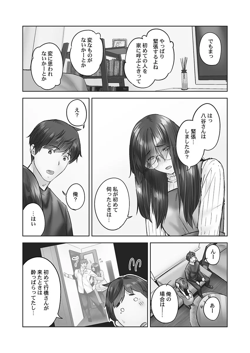 じみへんっ!! ~地味子の健気な濃密求愛~ Page.143