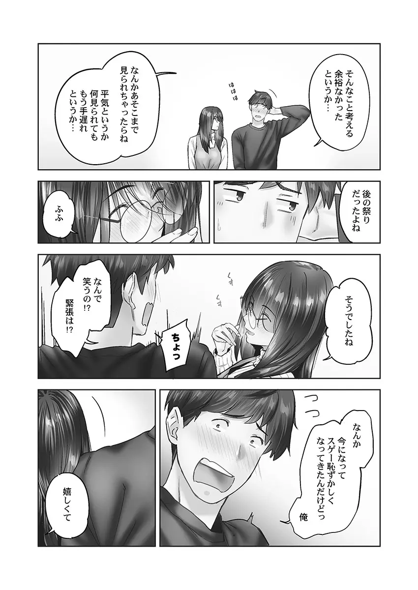 じみへんっ!! ~地味子の健気な濃密求愛~ Page.144