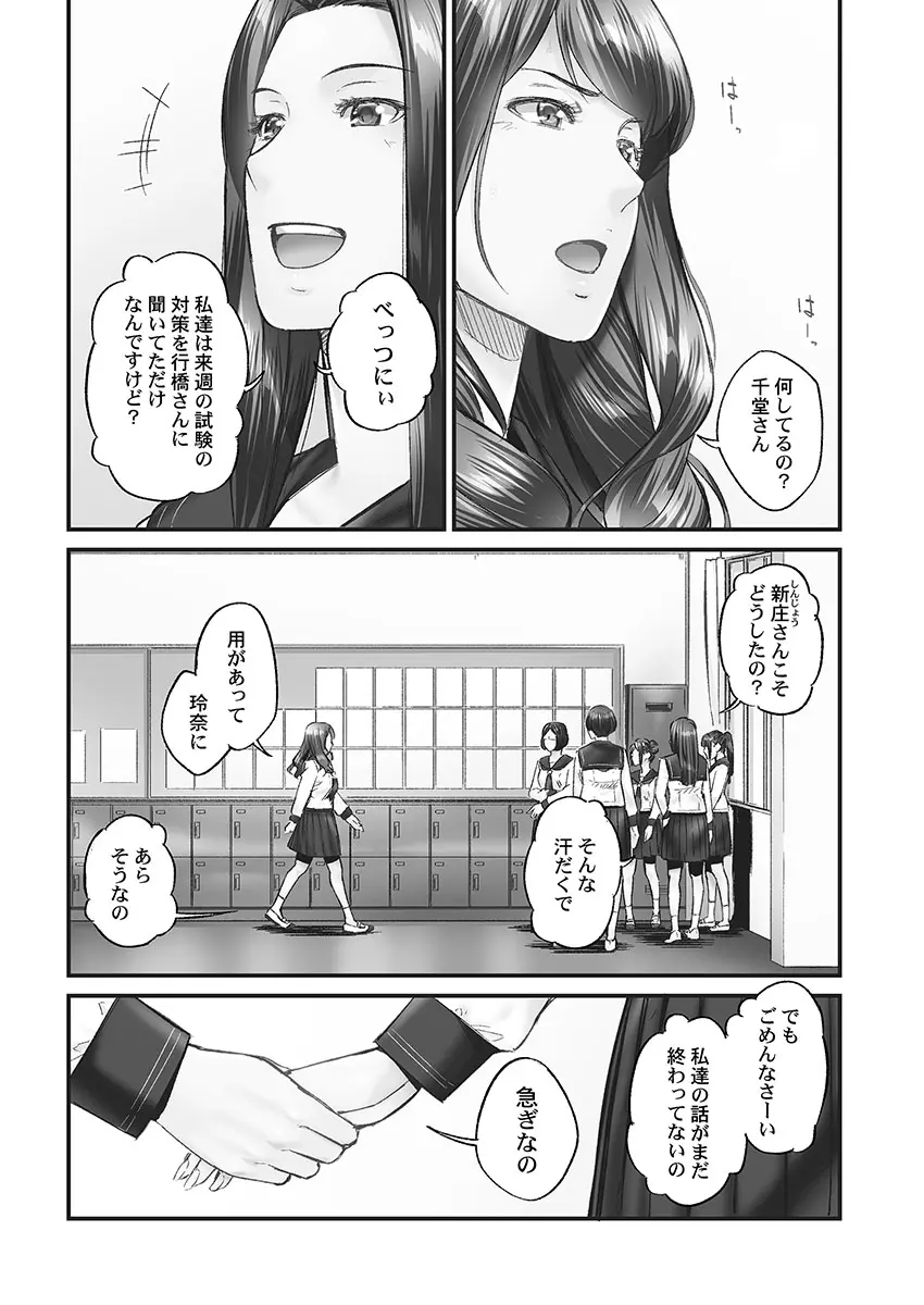 じみへんっ!! ~地味子の健気な濃密求愛~ Page.15