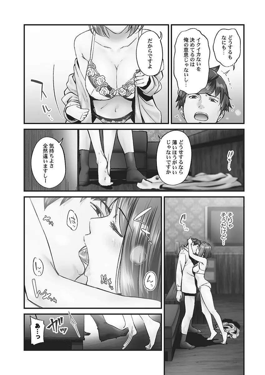 じみへんっ!! ~地味子の健気な濃密求愛~ Page.30